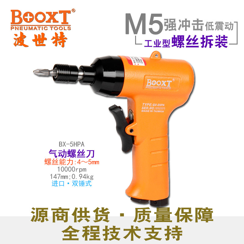 氣動風(fēng)批槍BX-5HPA